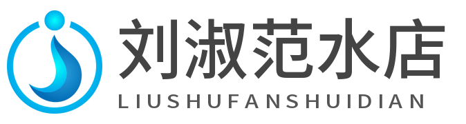 哈尔滨市南岗区刘淑范水店